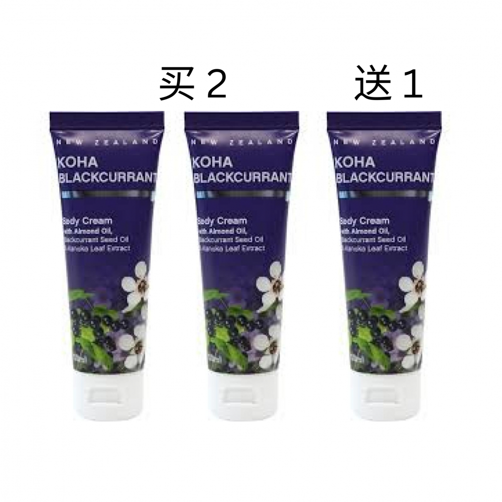 【买2送1】KOHA 黑加仑滋润护手霜 50毫升 3支装