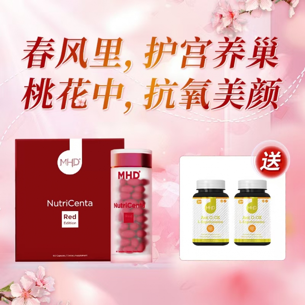 【包邮】MHD 红版鹿胎盘素胶囊小红丸 60粒礼盒（买1赠2瓶麦角硫因超光片）