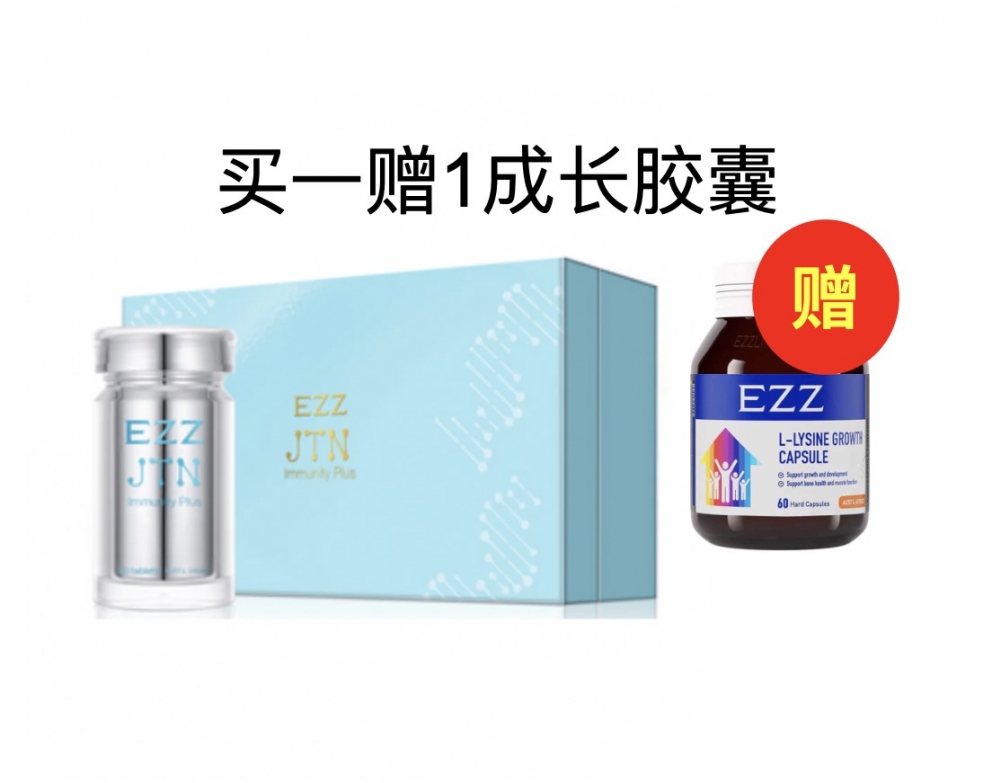 【买1赠1成长胶囊】EZZ JTN 免疫力片抗HPV 60粒/瓶 * 2瓶