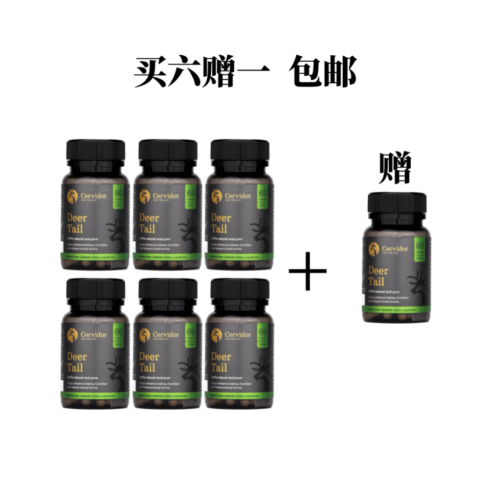 Cervidor新西兰鹿尾胶囊800mg 买六送一