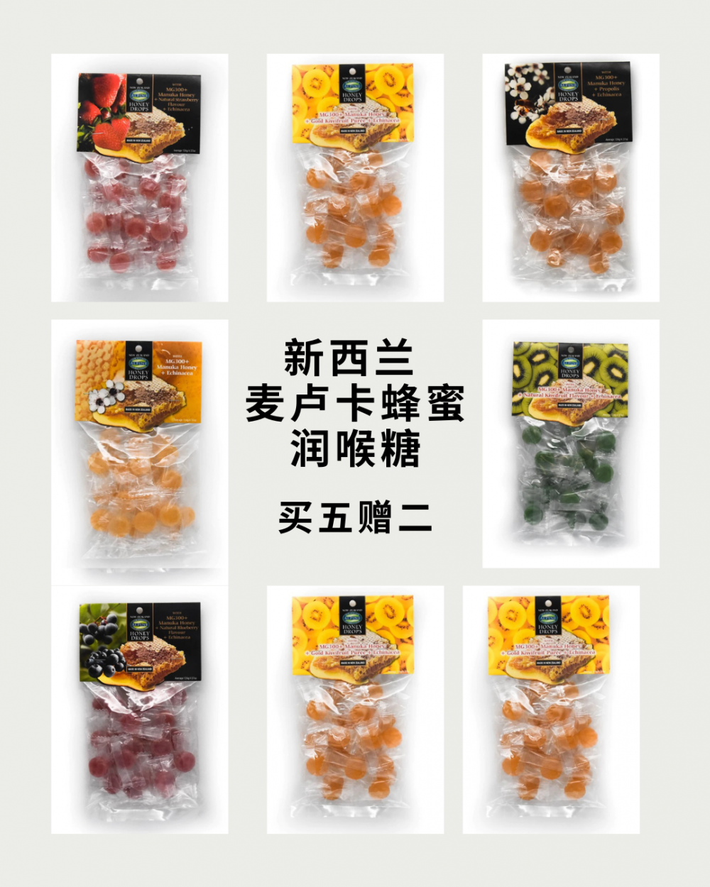 【买五赠二可混搭】新西兰10+麦卢卡蜂蜜润喉糖（7袋装）