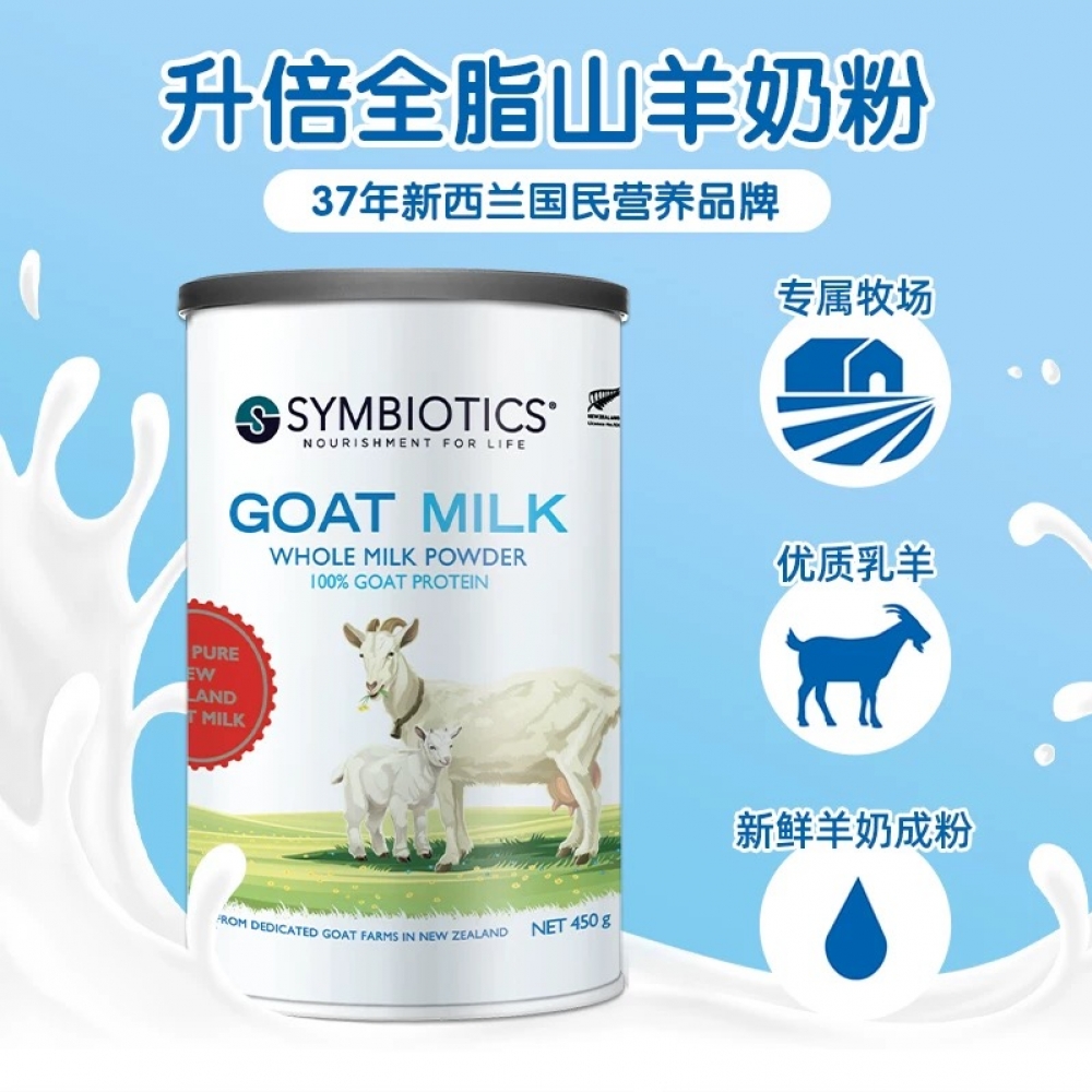 包邮】Symbiotics升倍顶级全脂山羊奶粉450g*3罐- Aotea 新西兰官方旗舰店