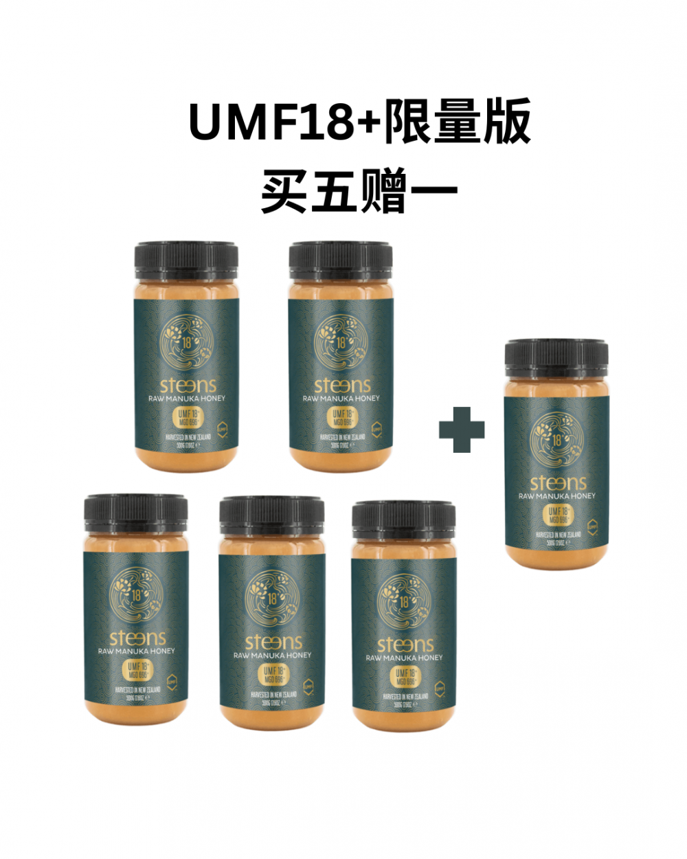 【买五赠一】Steens 野生麦卢卡蜂蜜 UMF18+ 500克（6瓶装）（最后1组！）