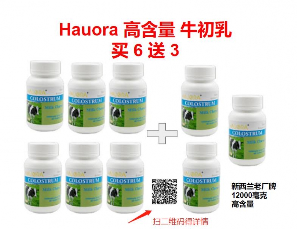 Hauora 牛初乳 180粒 120000毫克（ 特惠装：9瓶）
