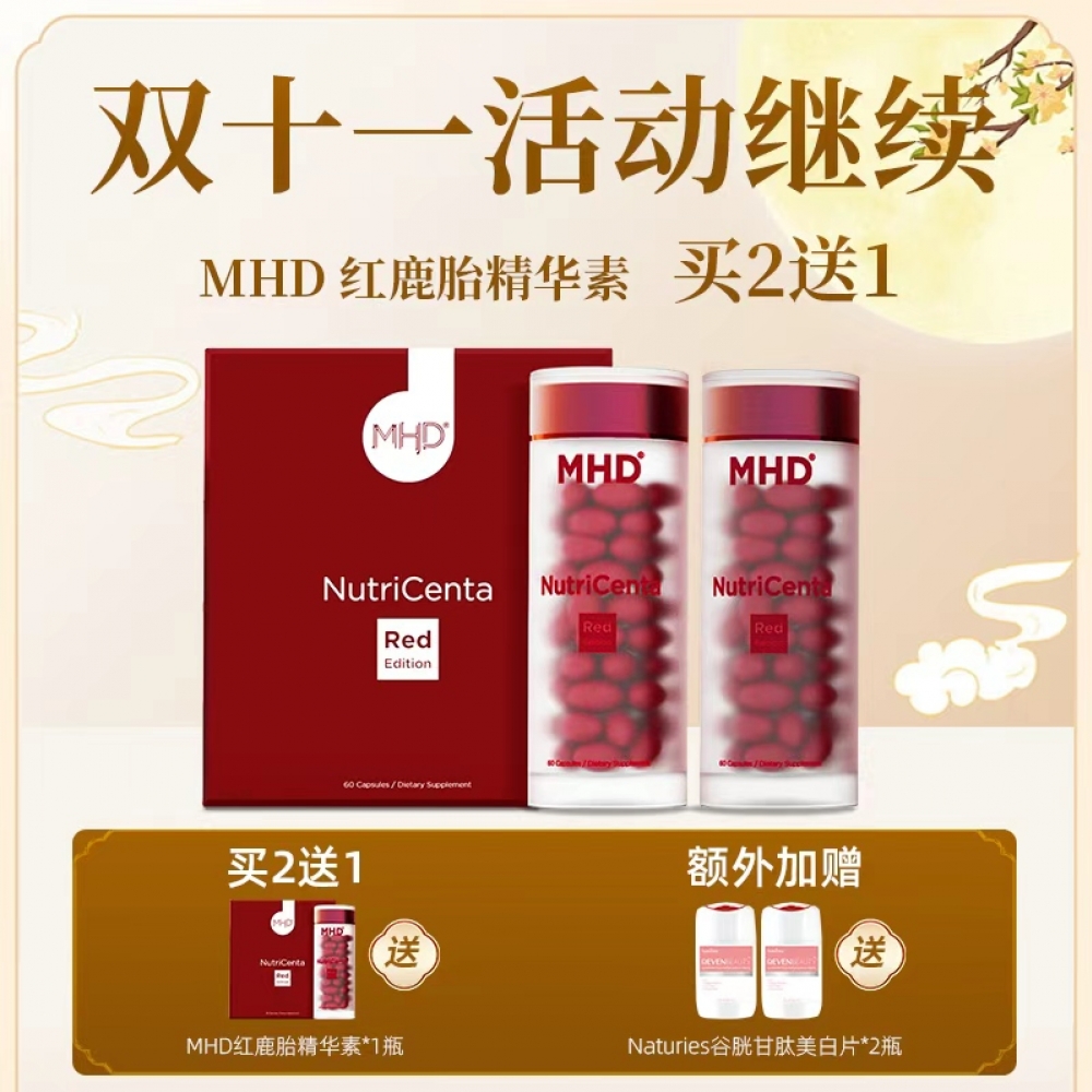 【买二赠一再送2瓶美白片】MHD 红版鹿胎盘素胶囊小红丸 60粒礼盒(3盒装+2瓶谷胱甘肽美白片)