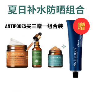 【3赠1组合装】Antipodes 深层补水精华30ml+水感塑颜眼霜30ml+益生菌透明质酸面膜75ml+SPF50+高倍数防晒霜 60ml（共4瓶）