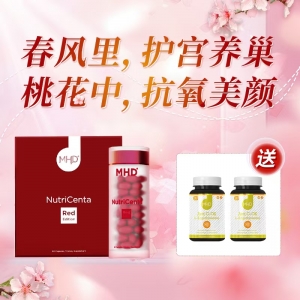 【包邮】MHD 红版鹿胎盘素胶囊小红丸 60粒礼盒（买1赠2瓶麦角硫因超光片）