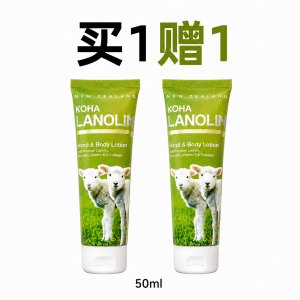 【Koha手霜买1赠1】 KOHA绵羊油护手霜50ml