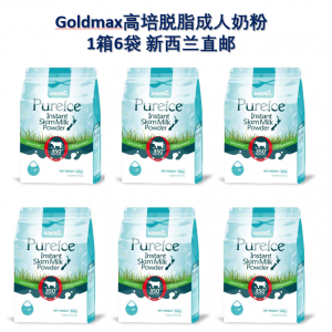 【买5赠1共6袋】 GoldMax高培 成人草饲脱脂牛奶粉 800克/袋 (1箱6袋)