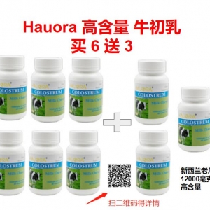 Hauora 牛初乳 180粒 120000毫克（ 特惠装：9瓶）